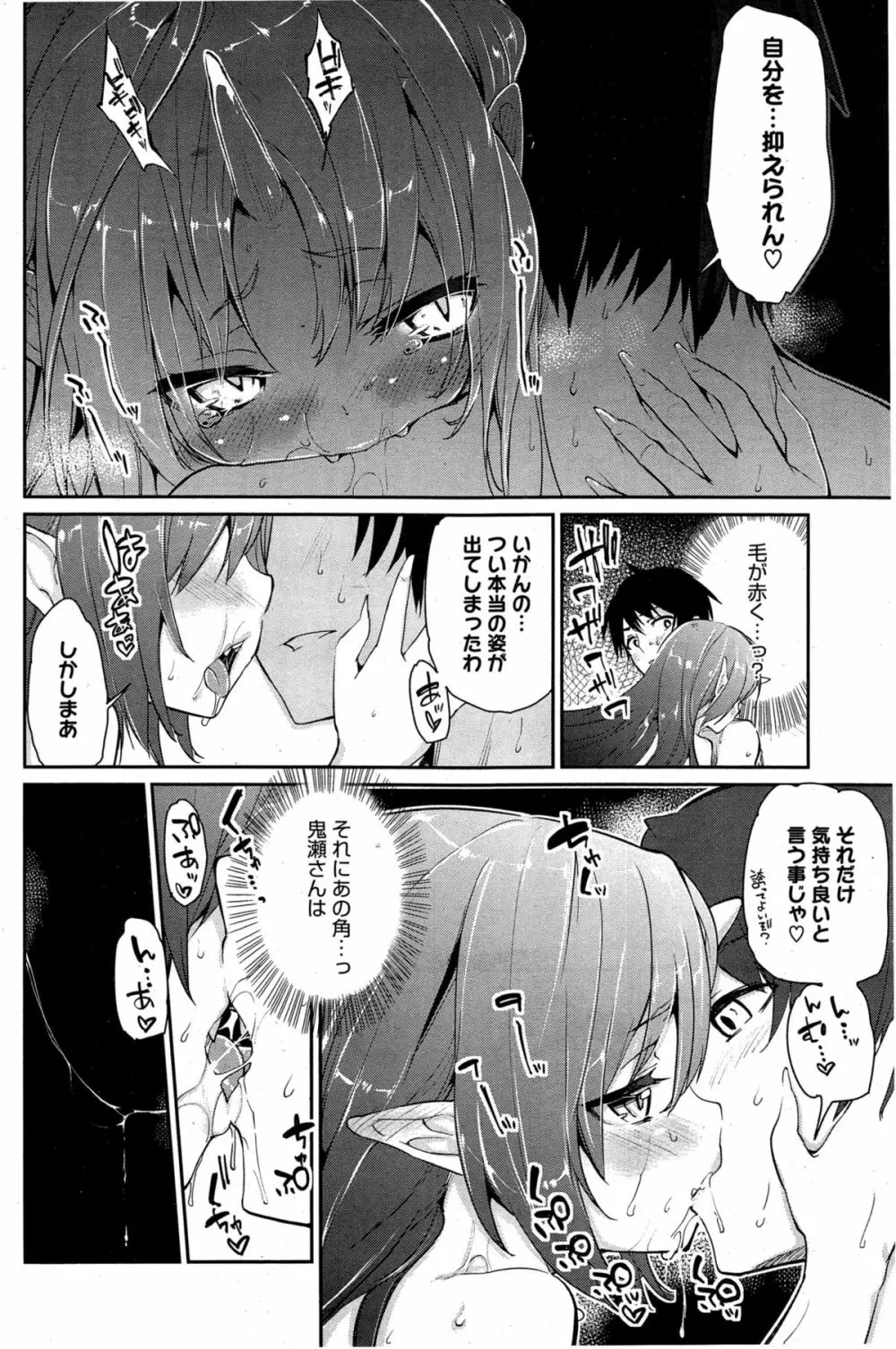 ［アズマサワヨシ] あやかし館へようこそ！ 第1-4話 Page.14