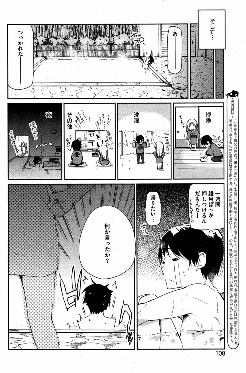 ［アズマサワヨシ] あやかし館へようこそ！ 第1-4話 Page.22