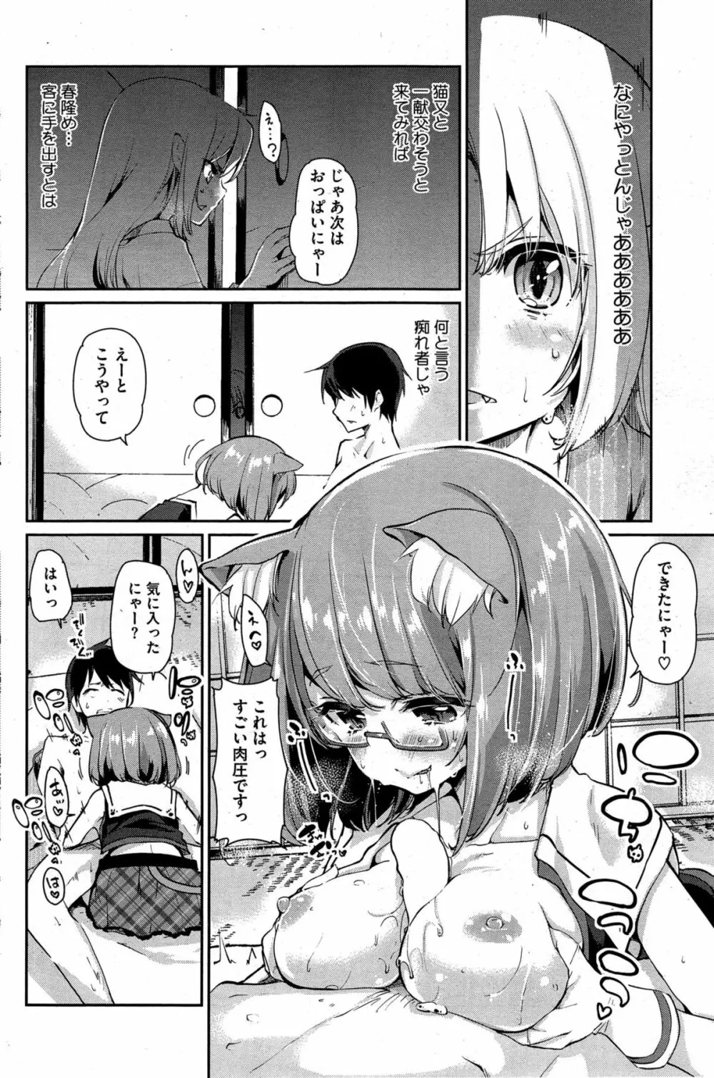 ［アズマサワヨシ] あやかし館へようこそ！ 第1-4話 Page.52