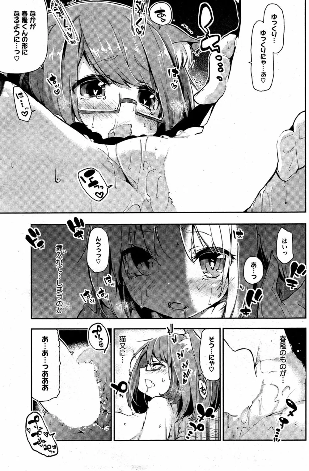 ［アズマサワヨシ] あやかし館へようこそ！ 第1-4話 Page.55