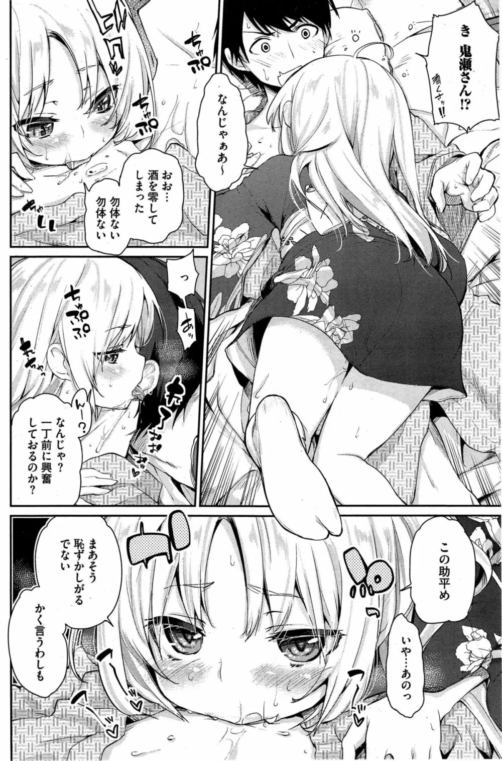 ［アズマサワヨシ] あやかし館へようこそ！ 第1-4話 Page.6