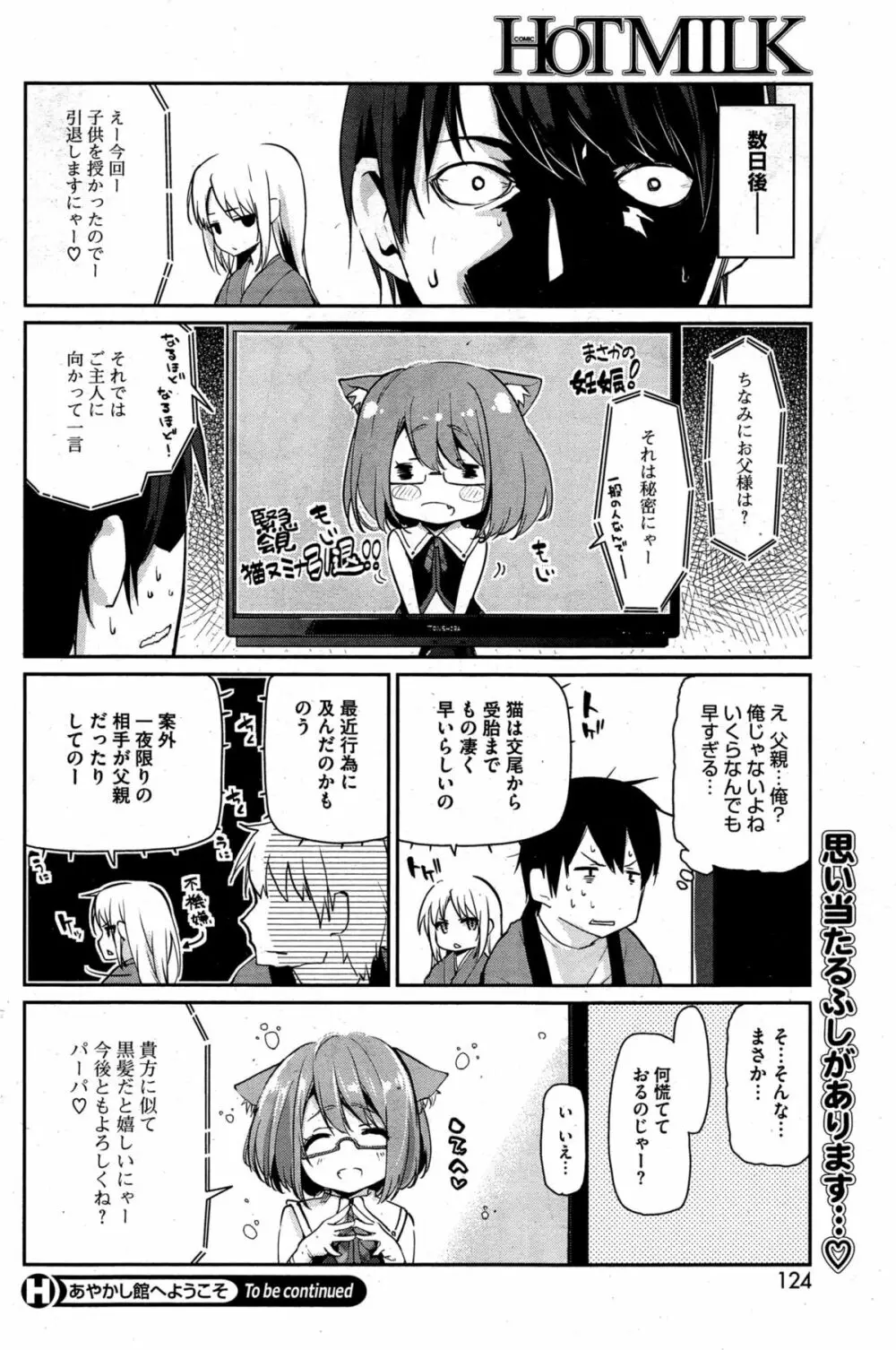 ［アズマサワヨシ] あやかし館へようこそ！ 第1-4話 Page.62