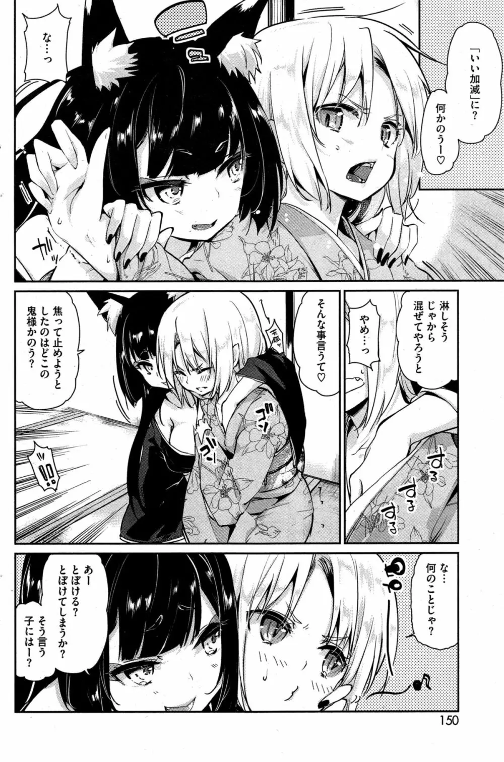 ［アズマサワヨシ] あやかし館へようこそ！ 第1-4話 Page.68