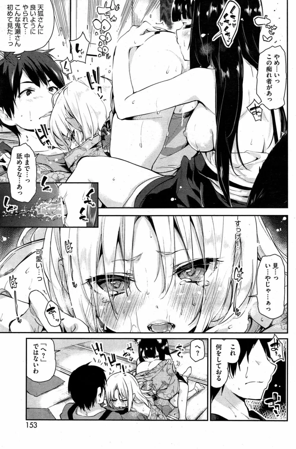 ［アズマサワヨシ] あやかし館へようこそ！ 第1-4話 Page.71