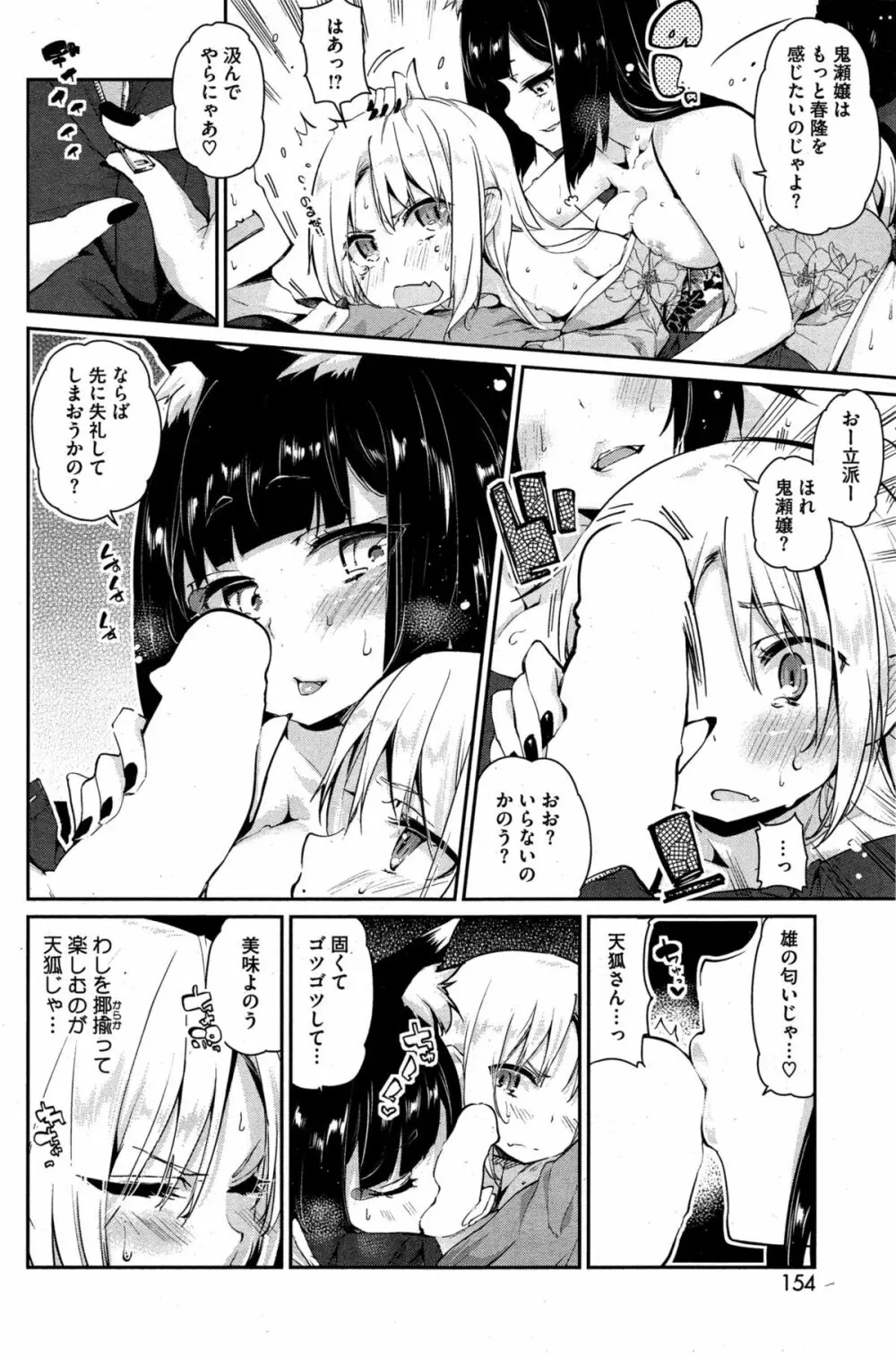 ［アズマサワヨシ] あやかし館へようこそ！ 第1-4話 Page.72