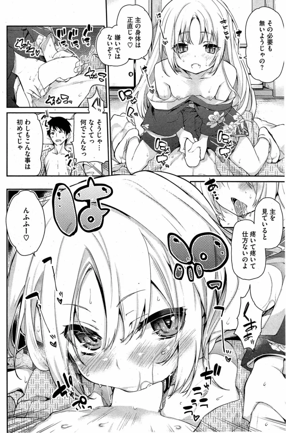 ［アズマサワヨシ] あやかし館へようこそ！ 第1-4話 Page.8