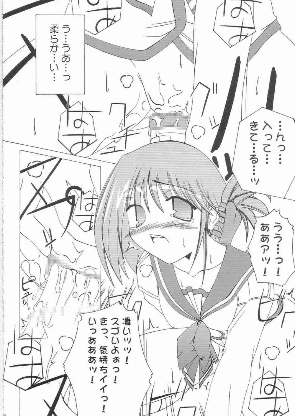 君をそばに感じるたびに幸せになれる Page.11