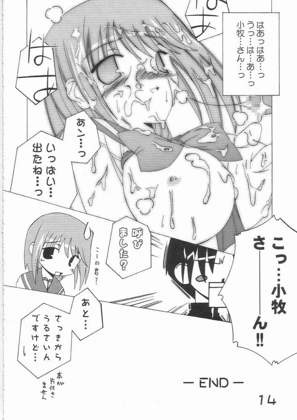 君をそばに感じるたびに幸せになれる Page.13