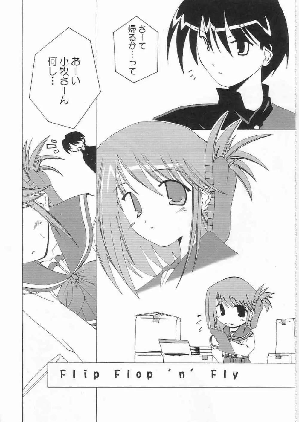 君をそばに感じるたびに幸せになれる Page.6