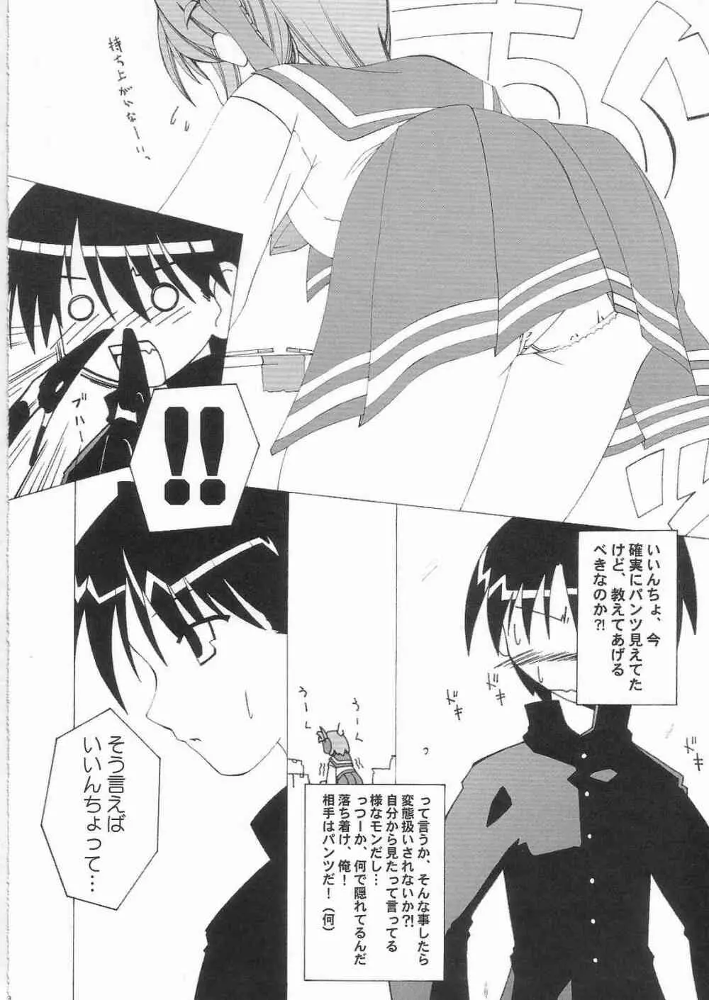 君をそばに感じるたびに幸せになれる Page.7