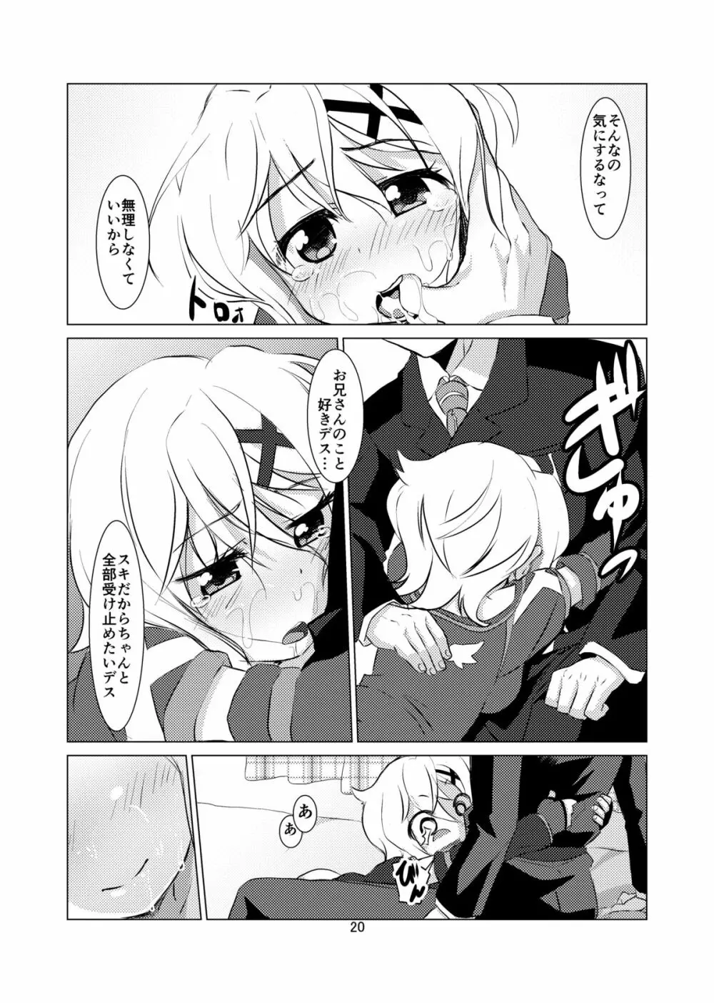 きりらぶ Page.20