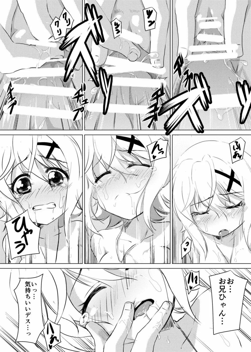 きりらぶ Page.24