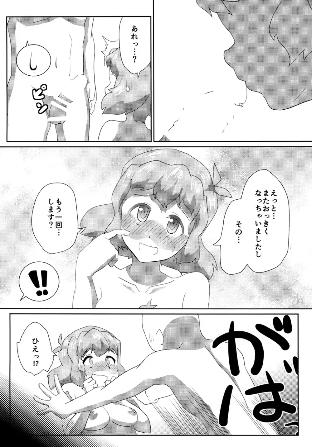 ビッキーといちゃラブえっちする本 Page.19