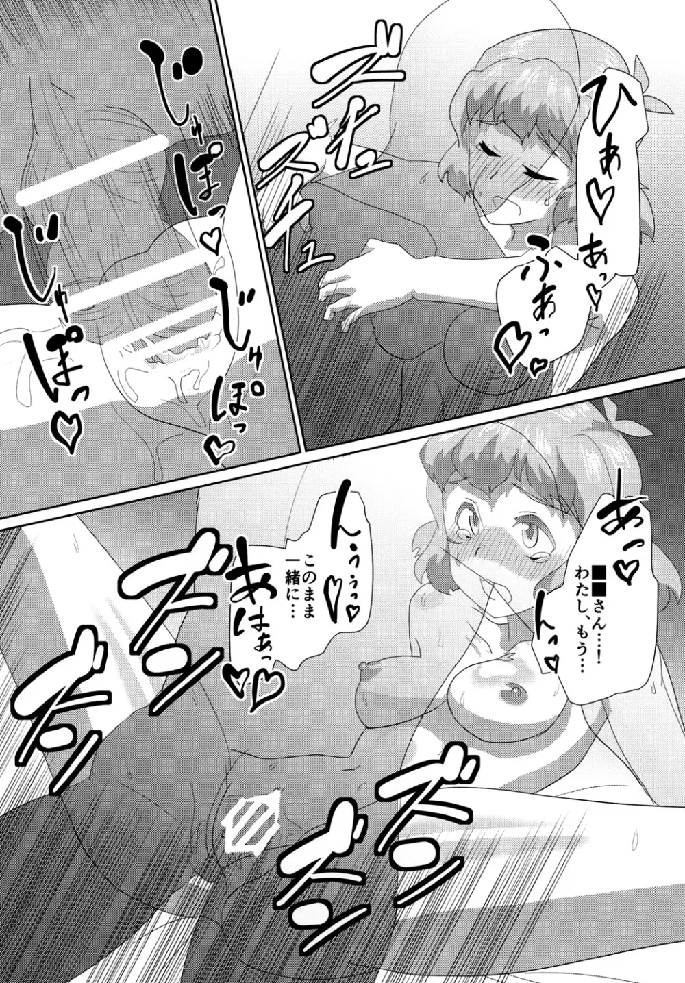 ビッキーといちゃラブえっちする本 Page.21