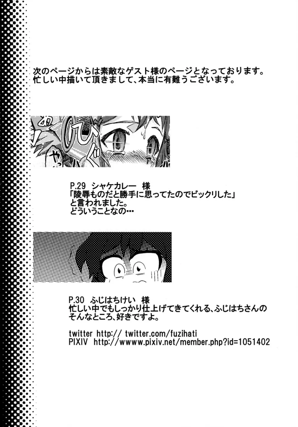 ビッキーといちゃラブえっちする本 Page.27