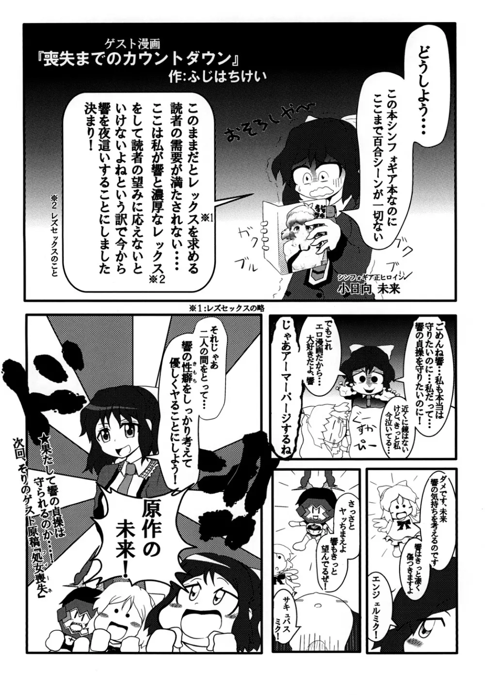 ビッキーといちゃラブえっちする本 Page.29