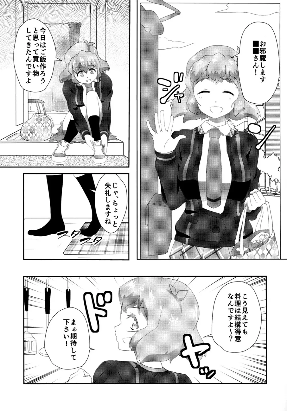 ビッキーといちゃラブえっちする本 Page.4