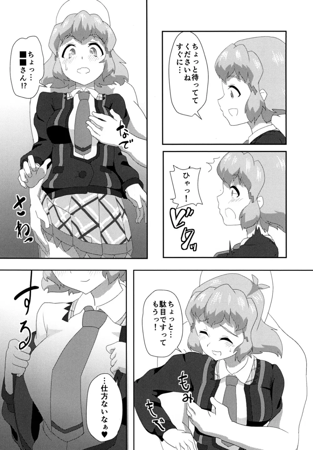 ビッキーといちゃラブえっちする本 Page.5