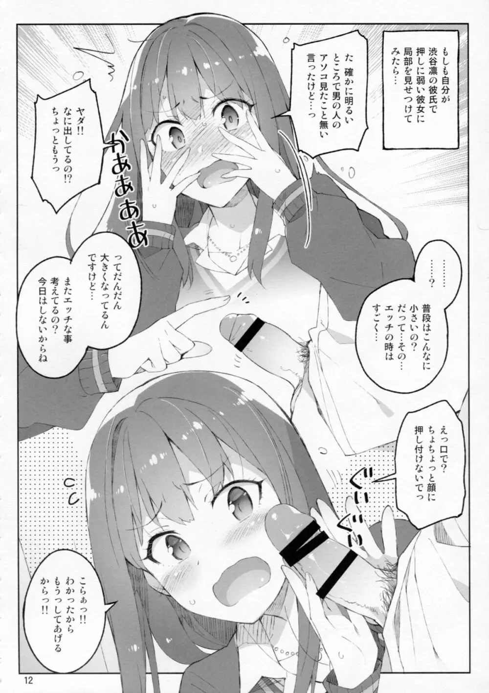 Cinderella, 妄想彼氏トライアド編 Page.11