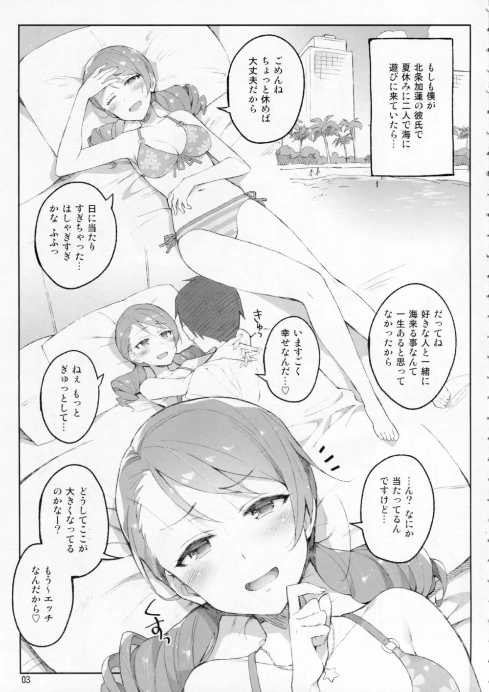 Cinderella, 妄想彼氏トライアド編 Page.2