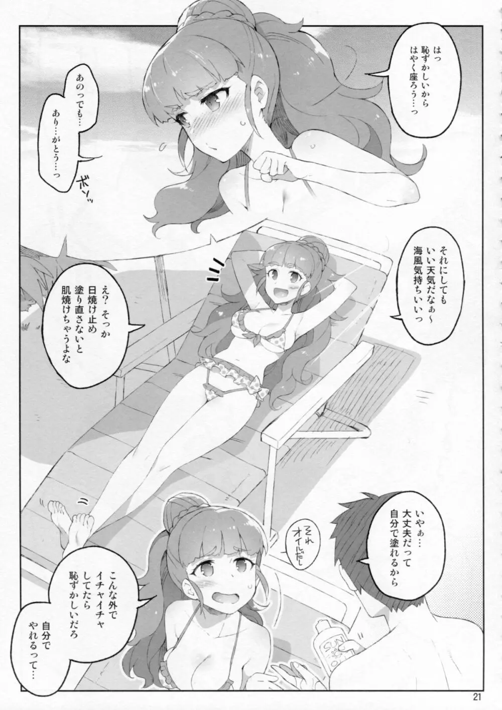 Cinderella, 妄想彼氏トライアド編 Page.20