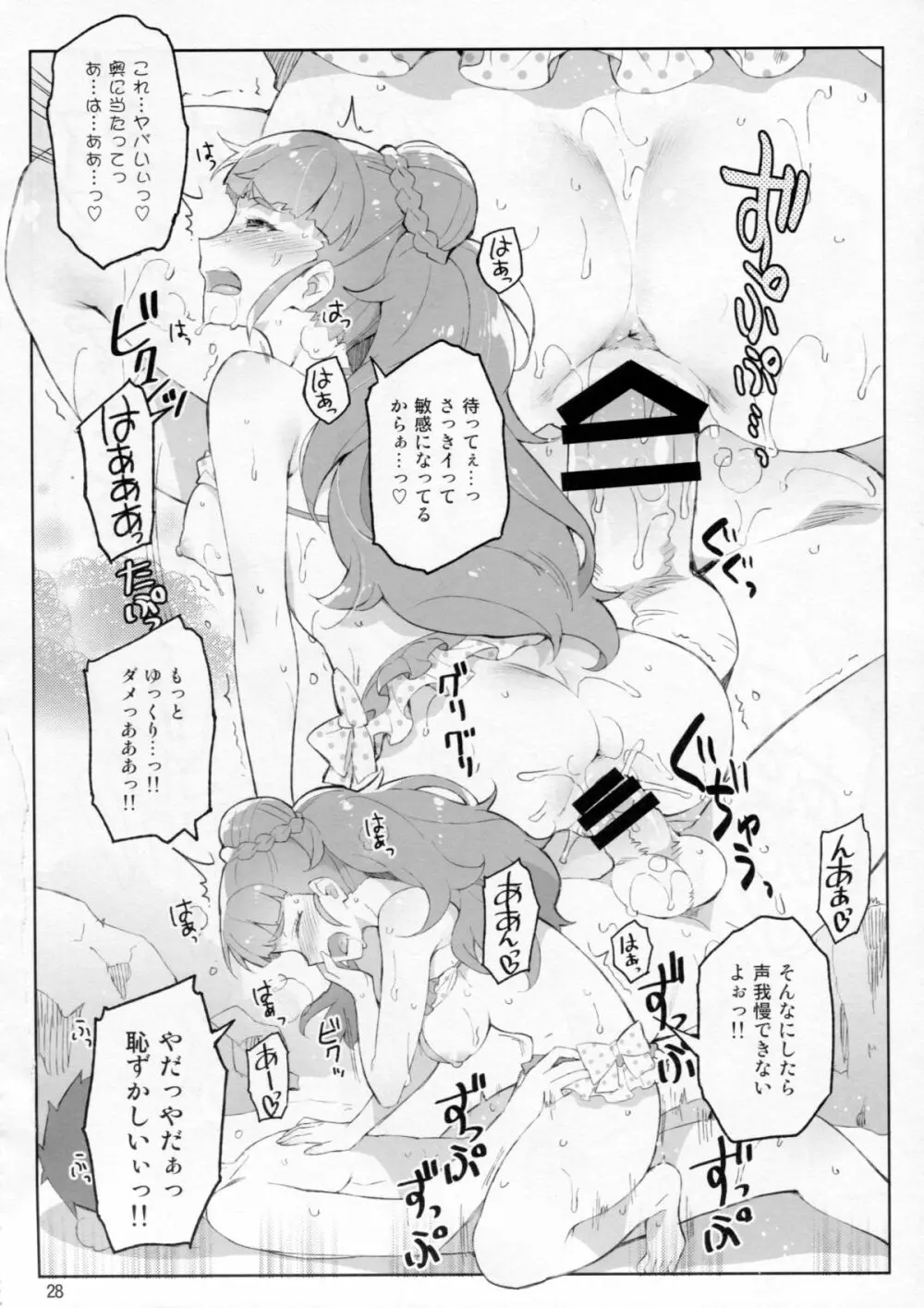 Cinderella, 妄想彼氏トライアド編 Page.27