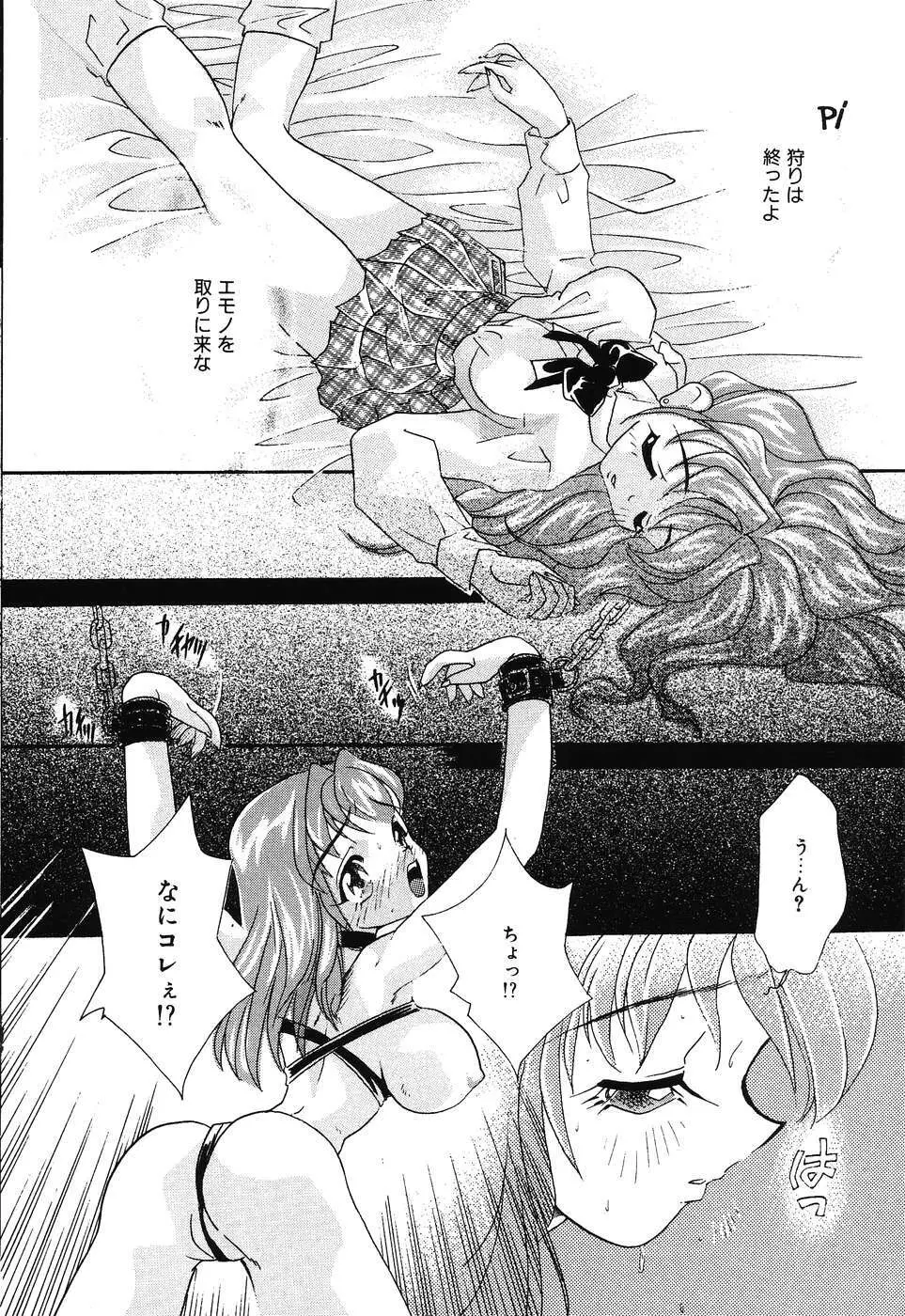 大人のオカズ -美少女レイプ狂室- Page.112