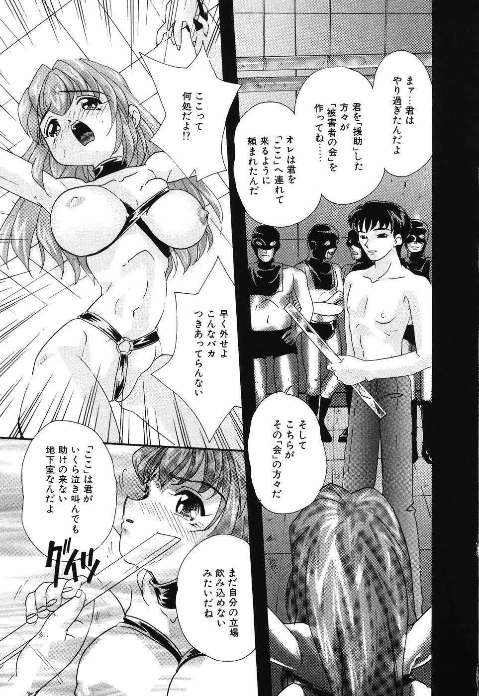 大人のオカズ -美少女レイプ狂室- Page.113