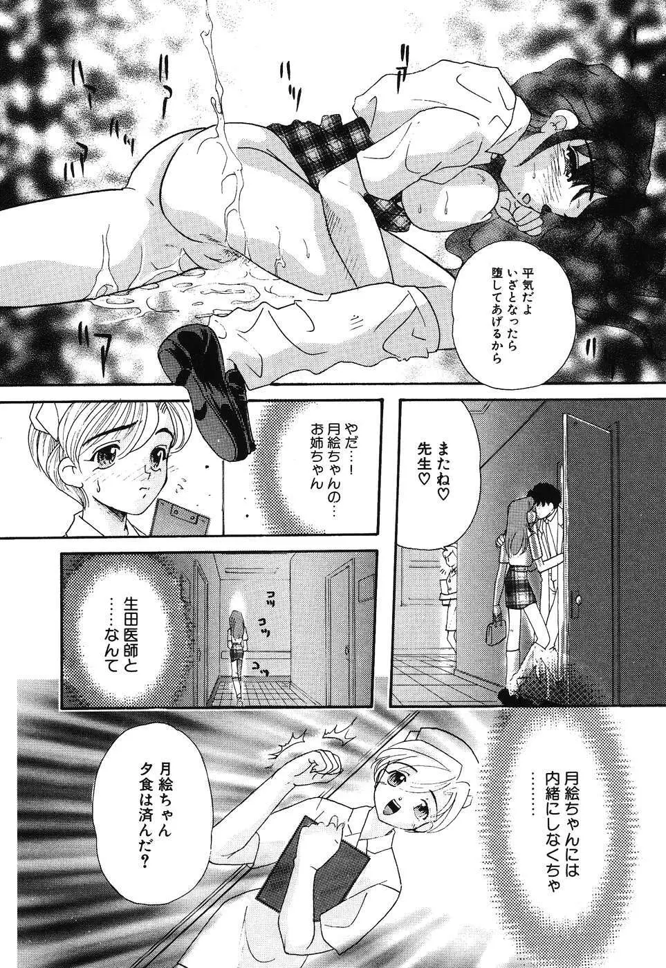 大人のオカズ -美少女レイプ狂室- Page.130