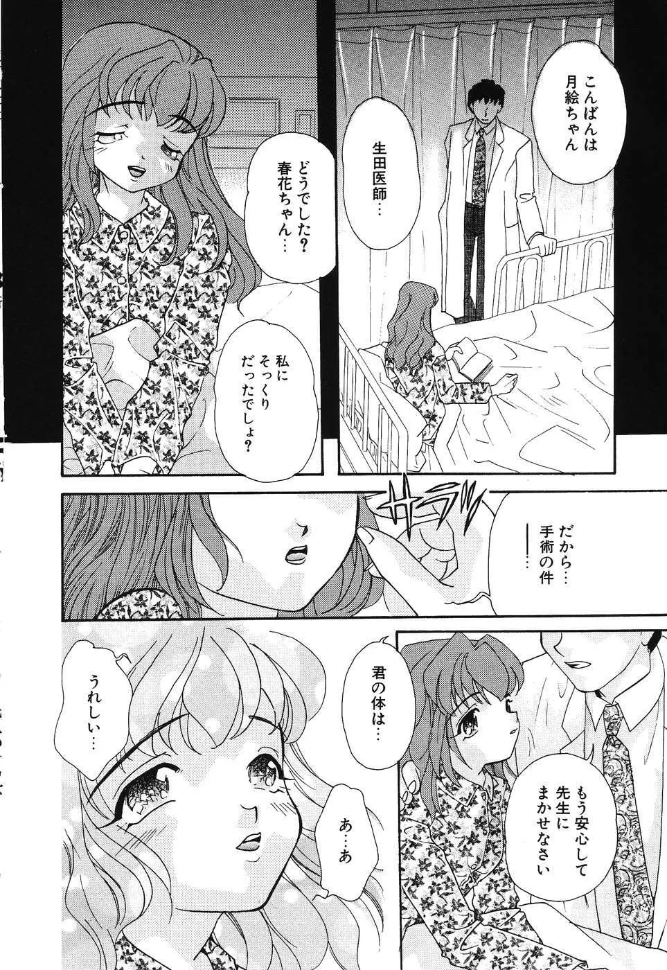 大人のオカズ -美少女レイプ狂室- Page.132