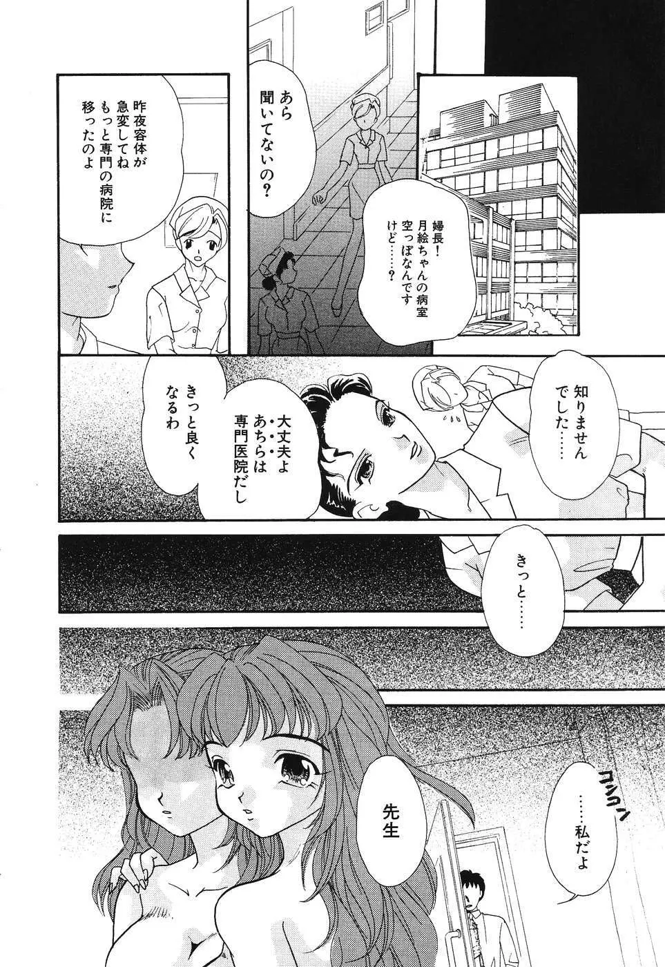 大人のオカズ -美少女レイプ狂室- Page.136