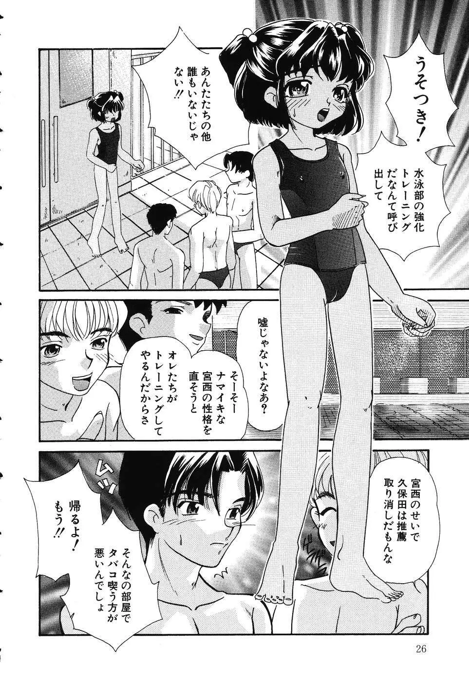 大人のオカズ -美少女レイプ狂室- Page.26