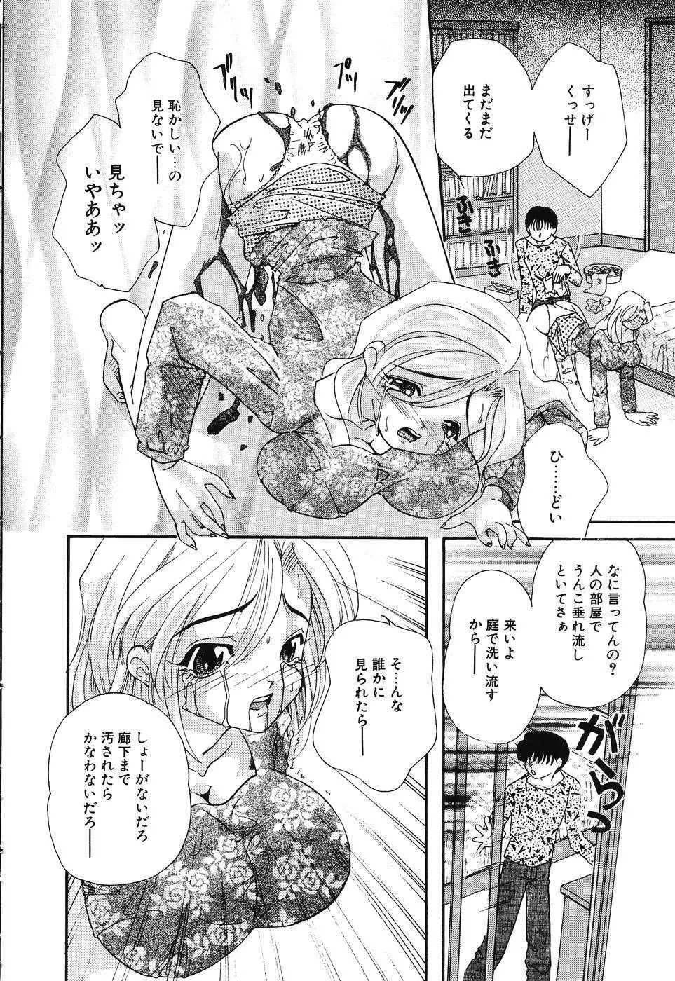 大人のオカズ -美少女レイプ狂室- Page.62