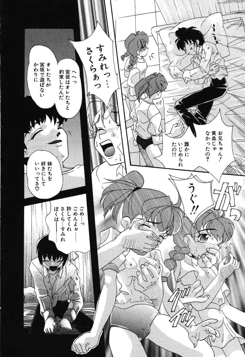 大人のオカズ -美少女レイプ狂室- Page.80