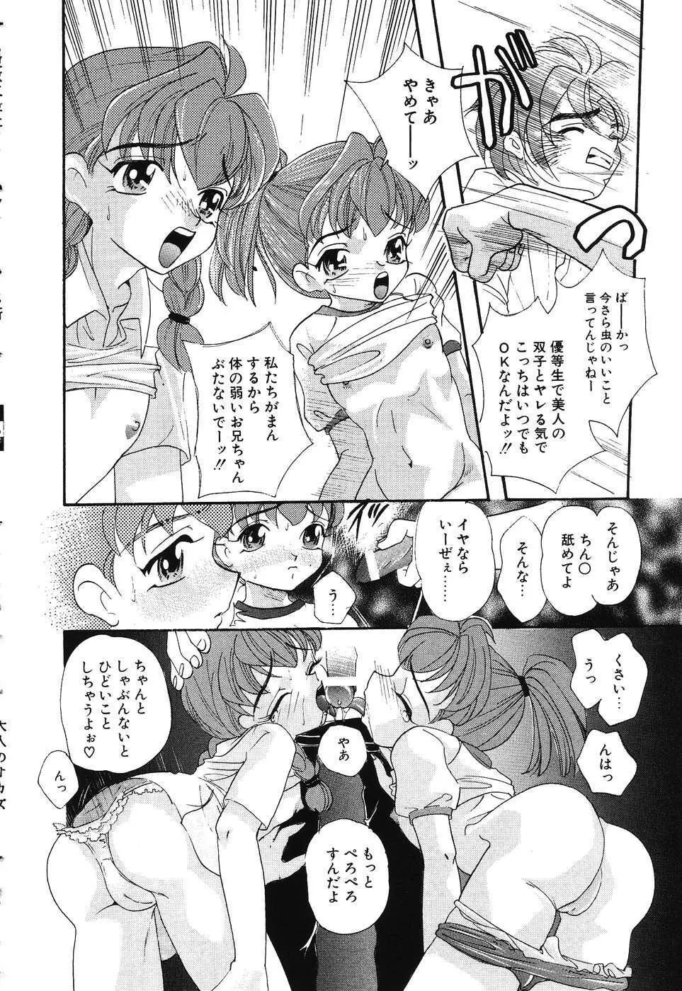 大人のオカズ -美少女レイプ狂室- Page.84