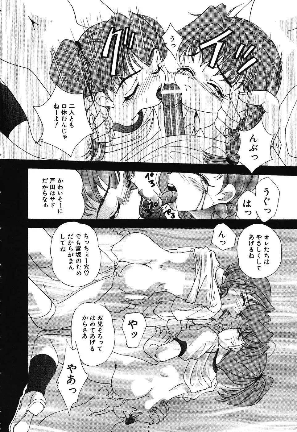 大人のオカズ -美少女レイプ狂室- Page.86
