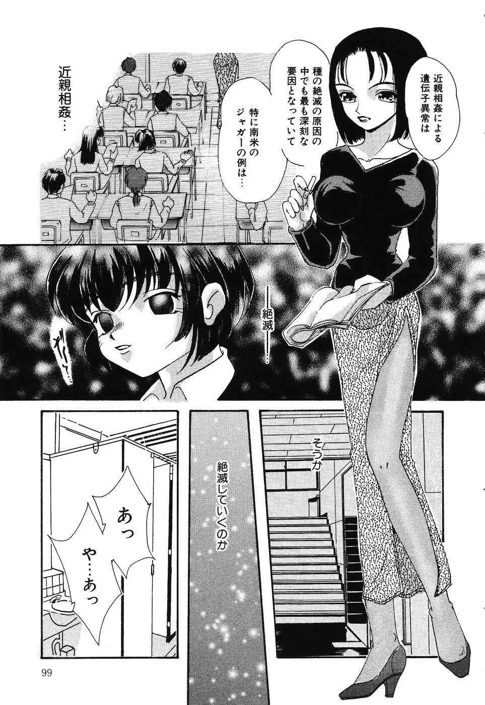 大人のオカズ -美少女レイプ狂室- Page.99