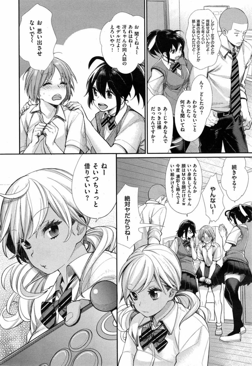 女子オタサーの王子様 第1-4話 Page.6