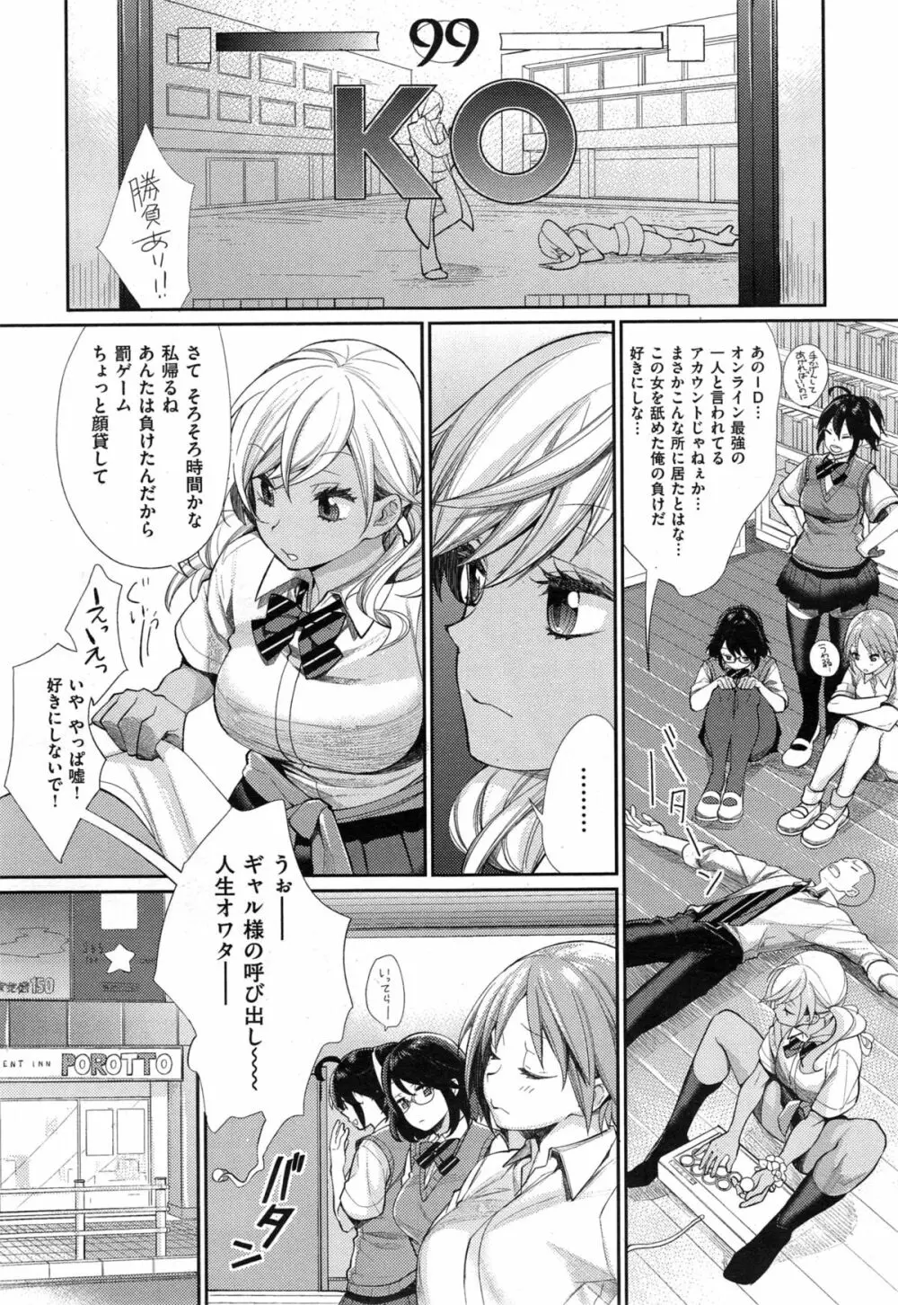 女子オタサーの王子様 第1-4話 Page.8