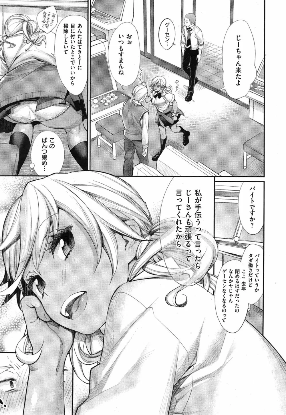 女子オタサーの王子様 第1-4話 Page.9