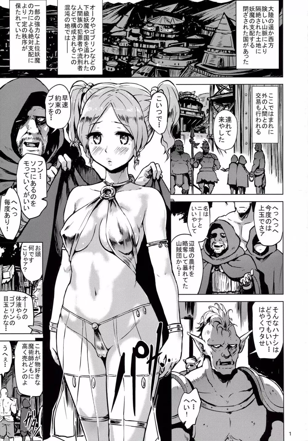 Dark Palace 淫欲の宮殿 Page.3