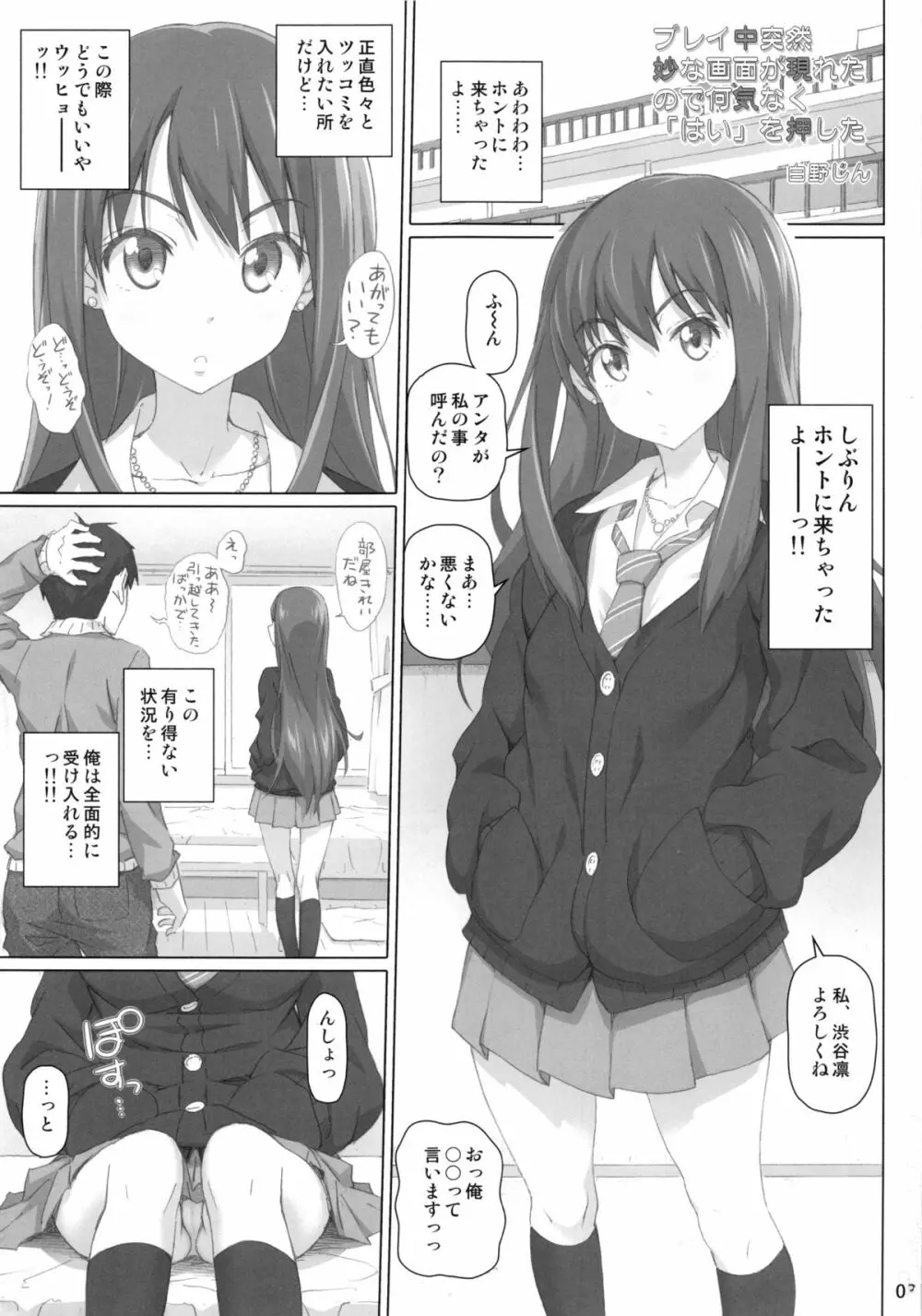 プレイ中突然妙な画面が現れたので何気なく「はい」を押した Page.2