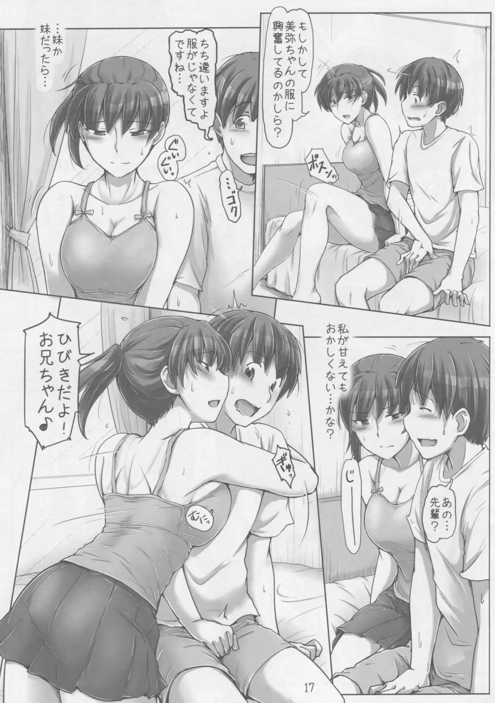 僕の先輩が年上の可愛い妹!? Page.16