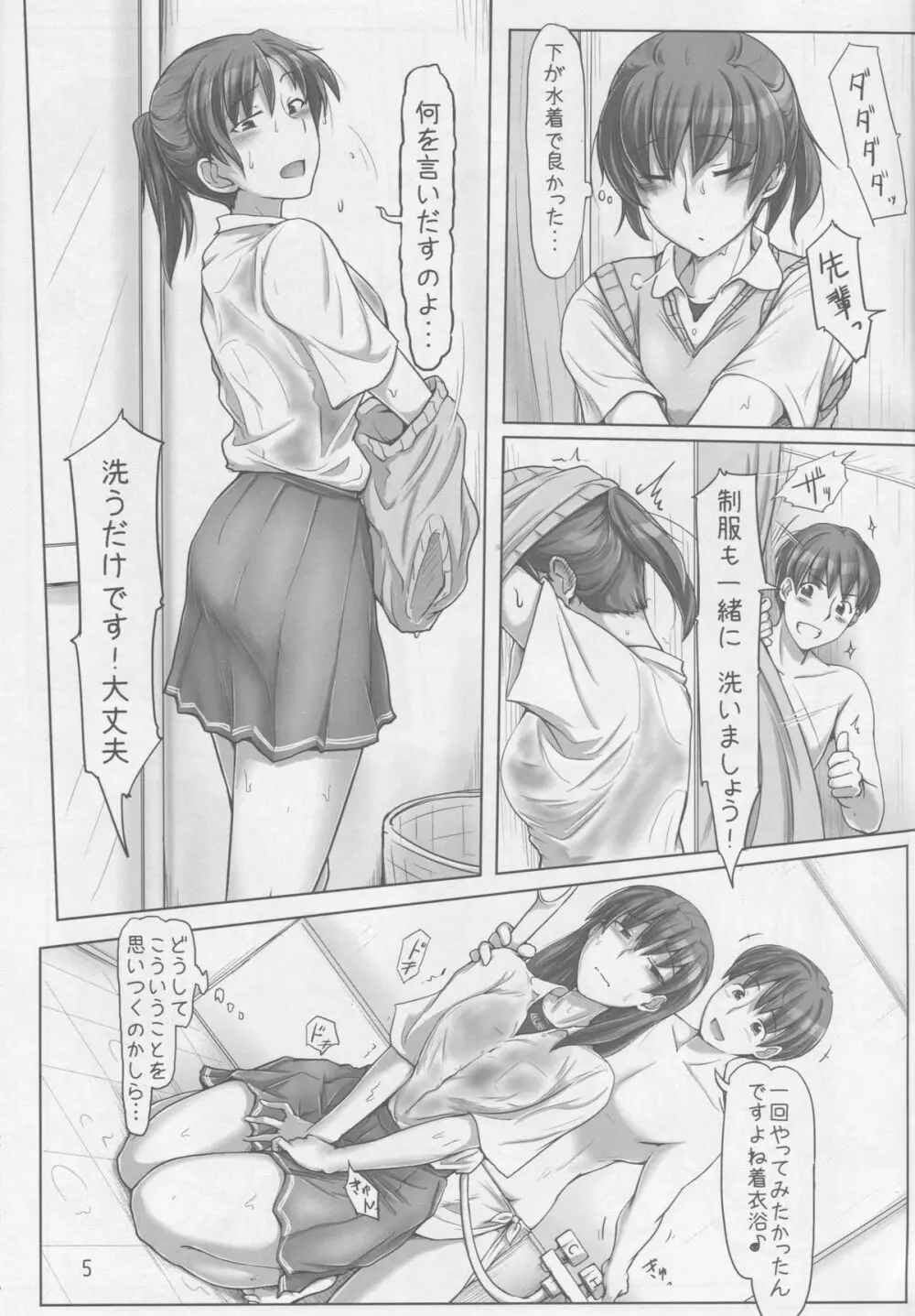 僕の先輩が年上の可愛い妹!? Page.4