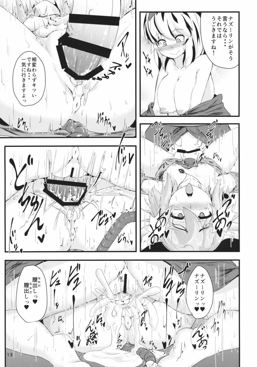 毎日夜がすごいトラさん少しだけ慣れてきたネズミさん Page.12