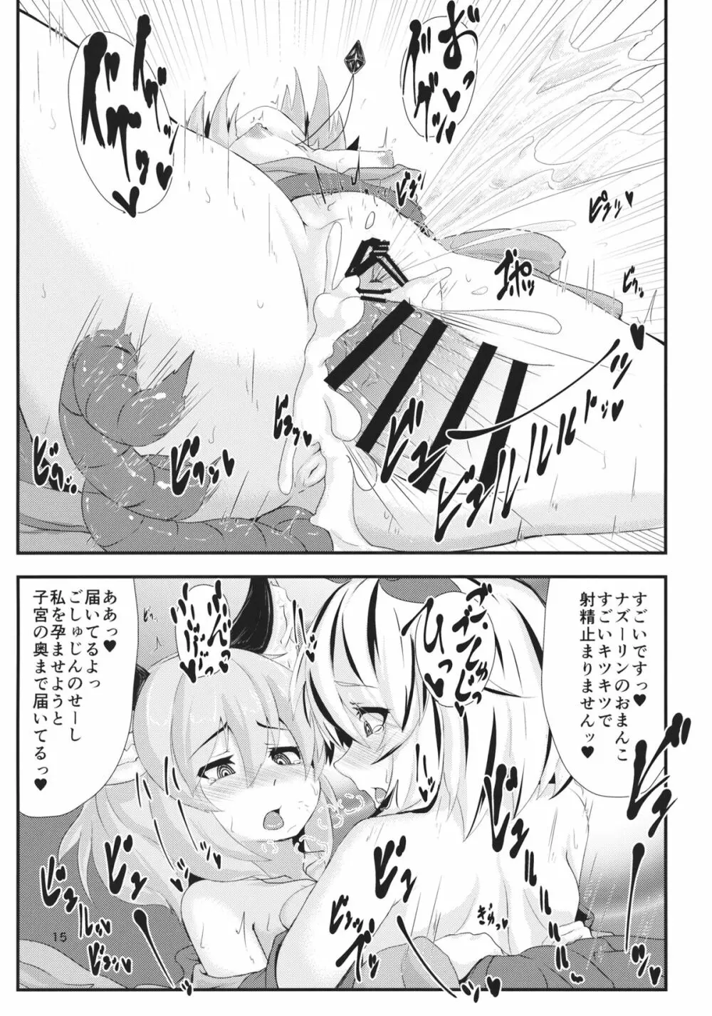 毎日夜がすごいトラさん少しだけ慣れてきたネズミさん Page.14