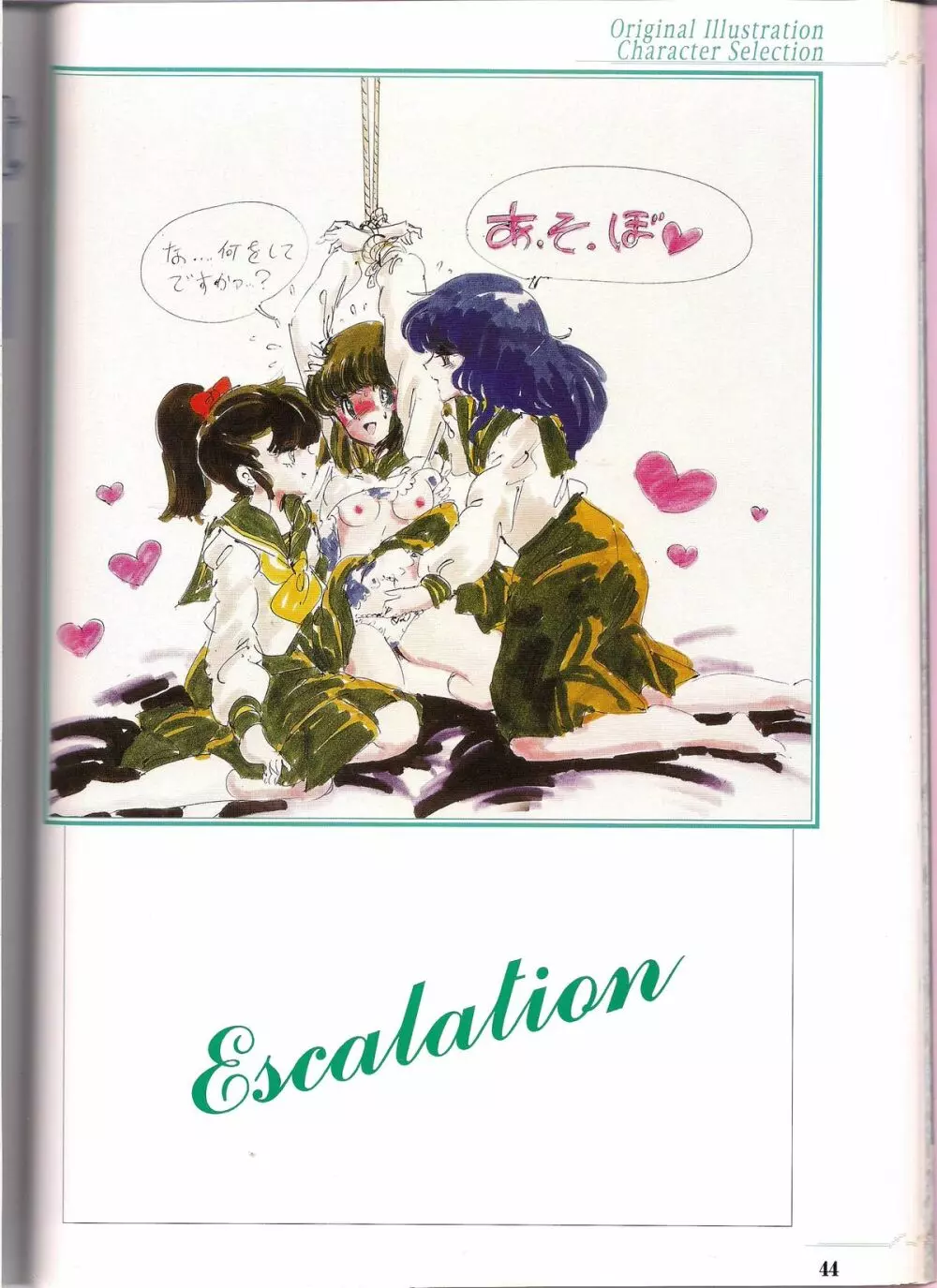 Shinseiki Cream Lemon Escalation die Liebe perfect collection Page.44