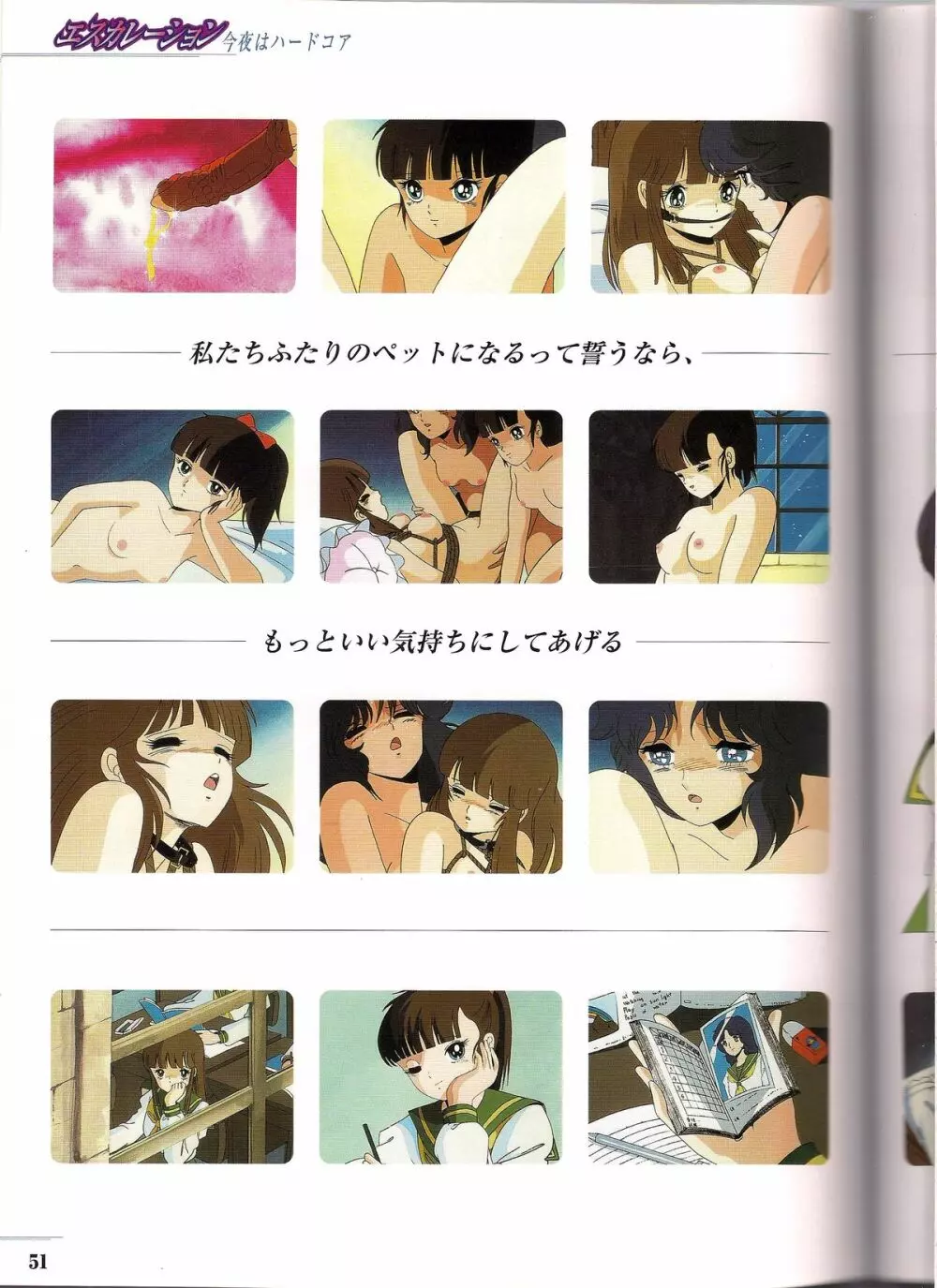 Shinseiki Cream Lemon Escalation die Liebe perfect collection Page.51