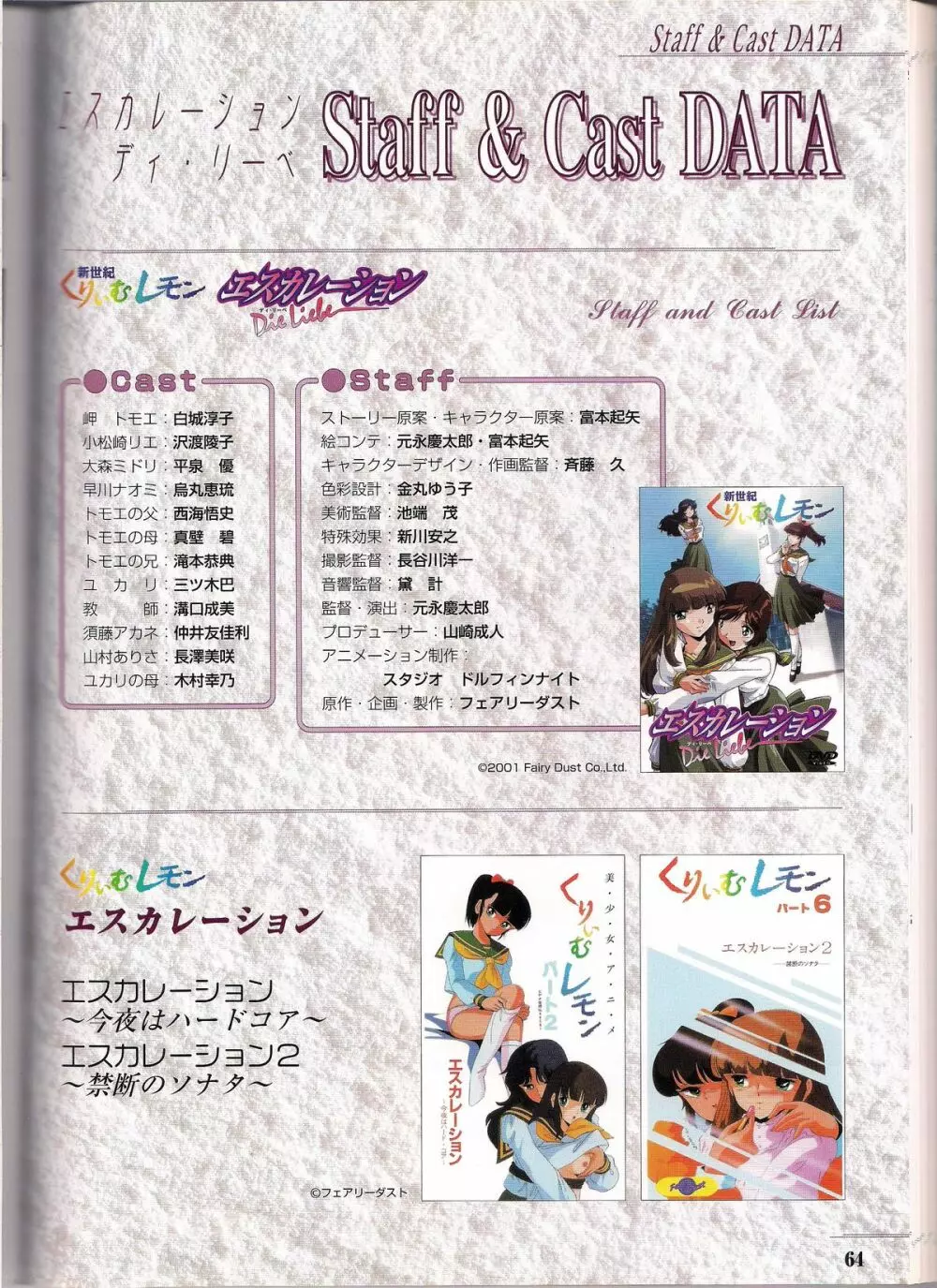 Shinseiki Cream Lemon Escalation die Liebe perfect collection Page.64