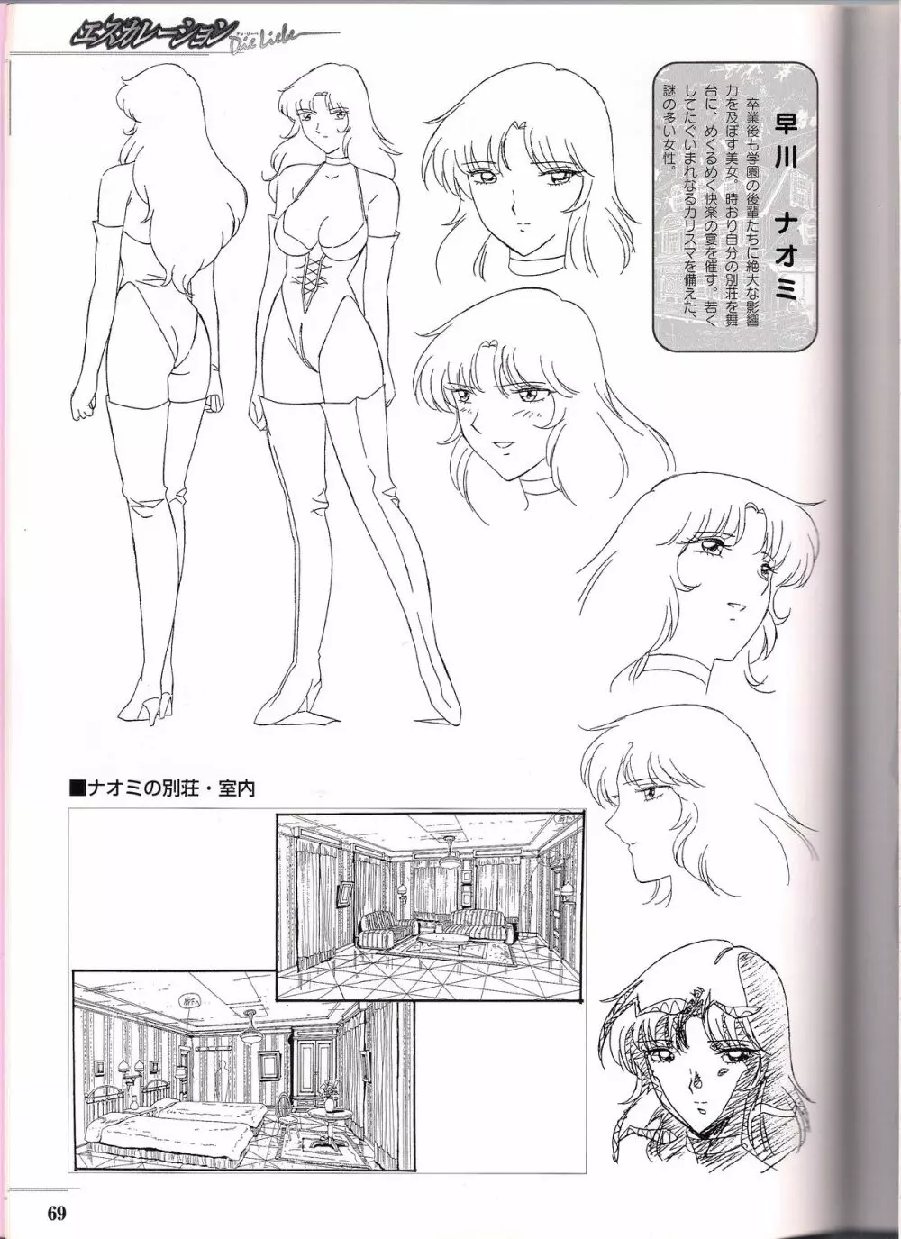 Shinseiki Cream Lemon Escalation die Liebe perfect collection Page.69
